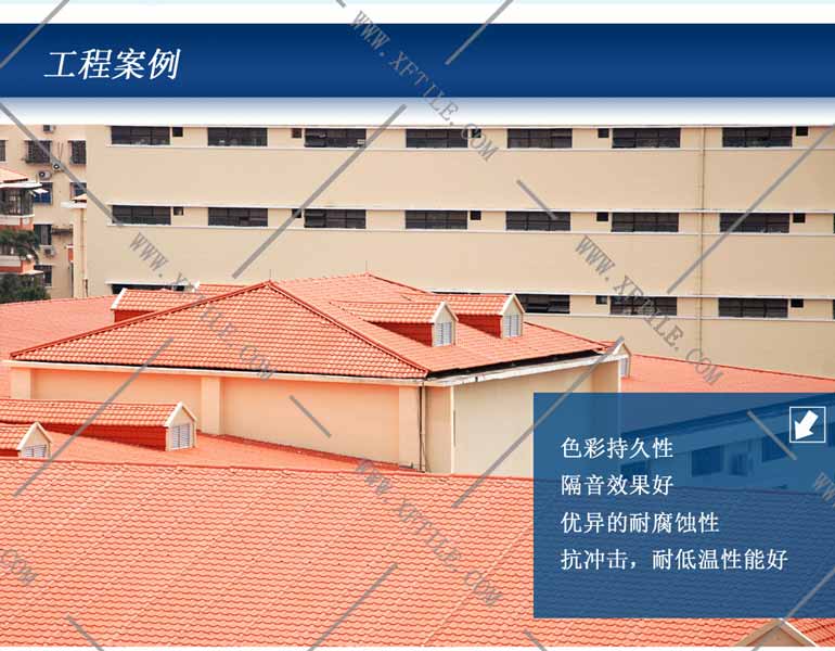 屋面瓦滿足不同建筑風格_星發瓦業為建筑帶來不一樣的風景